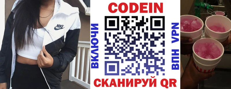 Купить закладки  Кингисепп  Кодеин Purple Drank 